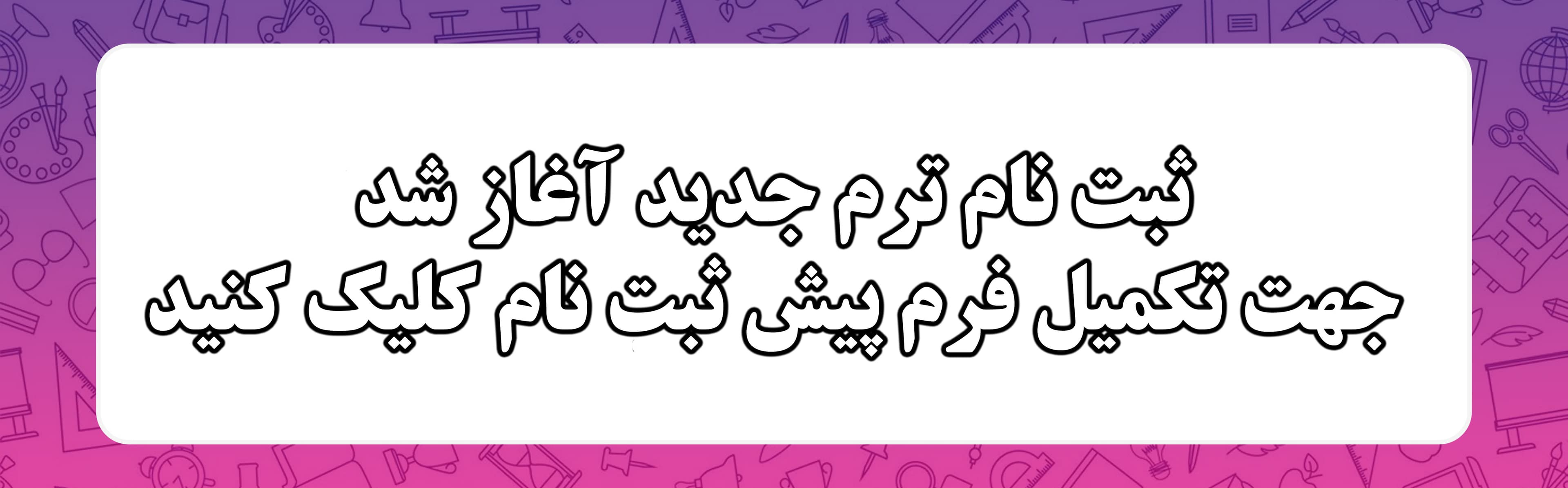 فرم ثبت نام 1405-1404