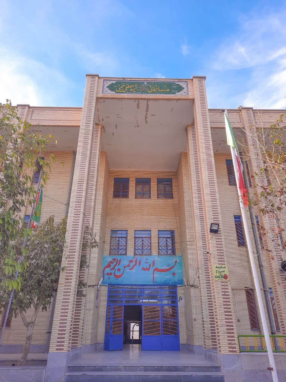 آموزشگاه علمی بیست